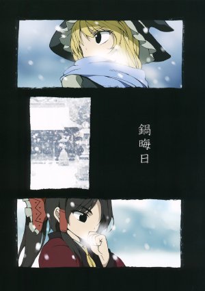 (C81) [Fuantei (Furari, Kome Dorobou)] Nabemisoka