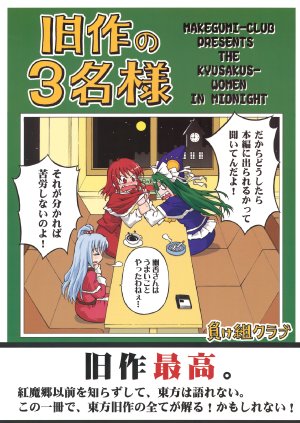 (C81) [Makegumi Club (Zephyr)] Kyuusaku no 3-mei-sama