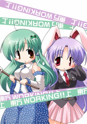 (C78) [Rakugetsudou (Moegi Yuu)] Touhou WORKING!! Jou