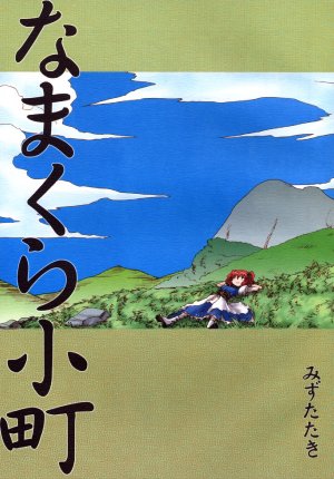 (SC35) [Mizutataki (Mizutaki)] Namakura Komachi | Lazy Komachi
