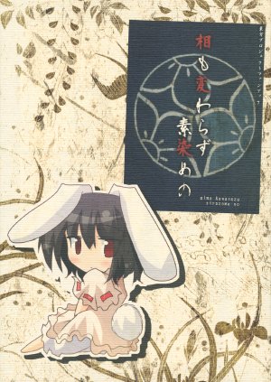 (C80) [Jigizagi (Ai Takurou)] aimo kawarazu sirozome no