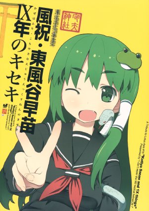 (C81) [Helmet ga Naosemasen (O-ide Chosuke)] Kazehafuri - Kochiya Sanae 1X-nen no Kiseki