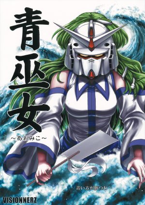 (C81) [VISIONNERZ (Miyamoto Ryuuichi)] Ao Miko