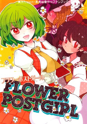 (Kageki no Utage) [POCAPOCA (Pokka)] FLOWER POSTGIRL