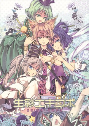 (C81) [LETRA (Takitarou)] Seisai Expo