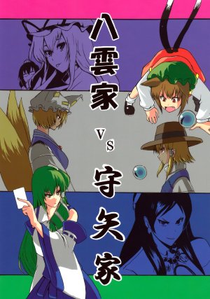(C76) [Yatuumi no Kagami (Tooka)] Yakumo-ke VS Moriya-ke