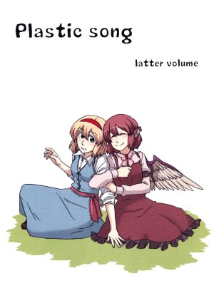 [Canary And Swallow (Hayakawa Torinone)] Plastic song latter volume
