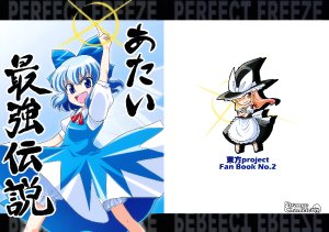 (同人誌) [Strange Chameleon (水鏡ひより & 氷坂透)] あたい最強伝説
