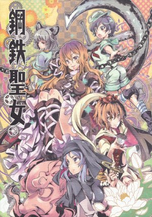 (Reitaisai 8) [LETRA (Takitarou)] Koutetsu Seijo