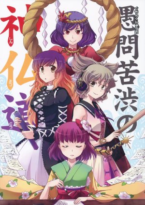 (Reitaisai 9) [StrangeChameleon (Hisaka Tooru, Mikagami Hiyori)] Kumon Kujuu no Shinbutsudou