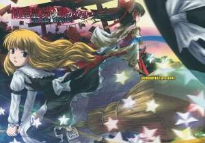 (Reitaisai 9) [DEMOUR402 (Tsuyadashi Shuji)] Hakurei Reimu wa Ugokanai ～REI-MARI STARTUP!～