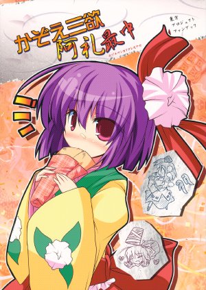 (Reitaisai 9) [Jigizagi (Ai Takurou)] kazoe sanyoku are mo naka