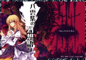 (C77) [GAULOISES BluE (Amano Chiharu)] Yakumo Yukari no Gensou Katari - All's Well That Ends Well.