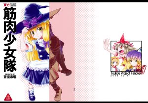 (Kouroumu 5) [Aozora Market (Ao)] Kinniku Shoujo Tai