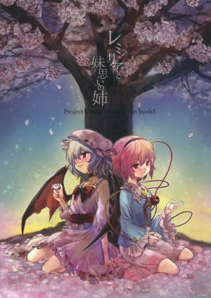 (C82) [Popopo (Yuki)] Remilia to Imouto Omoi no Ane
