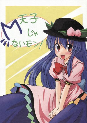 (C74) [RukRuk (Kazami Ruk)] Tenshi M ja naimon!