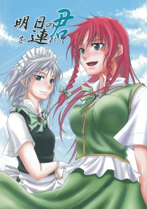(Reitaisai 4) [Pigeon Blood (Asou Shin)] Asu no Kimi wo Tsurete
