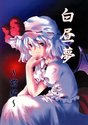 (SC28) [Yumemigokoti (Mikage Baku)] Hakuchuumu ~Zenpen~