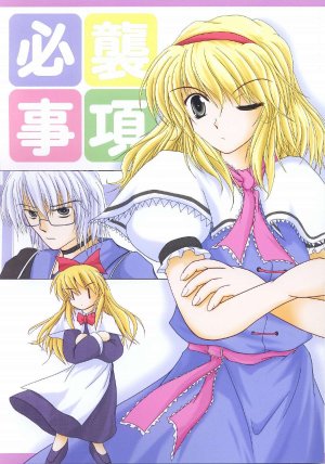 (Reitaisai 2) [A-L (Tonosama)] Hisshuu Jikou