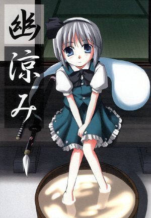 (SC29) [AIRINESS (Kazeshibuki)] Yuu suzumi