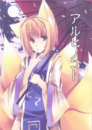 (ComiComi8) [Neko no Paraiso, Sekitou (Various)] Aruhi no Koto