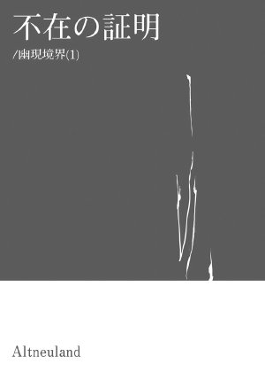 (C69) [Altneuland (Hiroyo)] Yuugen Kyoukai