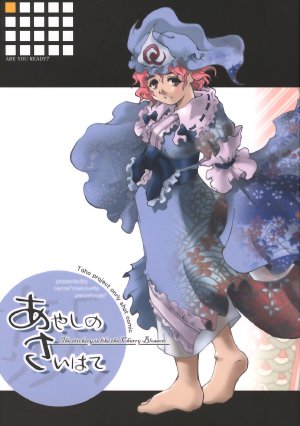 (C67) [Marionette Soukou Ryouhei (Satomura Kyo)] Ayashi no Saihate