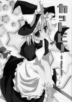 (Reitaisai 2) [Atono-Maturo (Wagahai Hakushaku)] Kattobi!