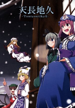 (C69) [Neko no Paraiso (Neko no Te)] Tentyoutikyu