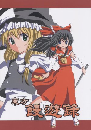 (Reitaisai 2) [Circle T&K (Adoventyara)] Touhou Manyuuroku