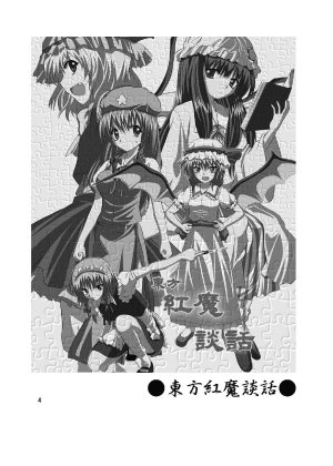 (C69) [Circle T&K (Adoventyara)] Touhou Kouma Danwa