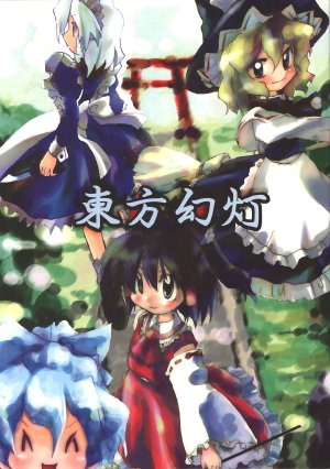 (C64) [Colorful Cube (kiriu, Hyoui)] Touhou Gentou