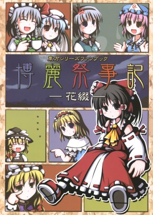 (C67) [Coolier (Various)] Hakurei Saijiki -Hanatsuzuri-