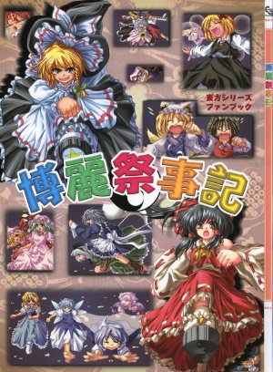 (SC24) [Coolier (Various)] Hakurei Saijiki