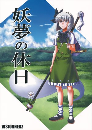 (Reitaisai 9) [VISIONNERZ (Miyamoto Ryuuichi)] Youmu no Kyuujitsu