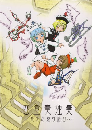 [Curving Objects] Solo-Quartette