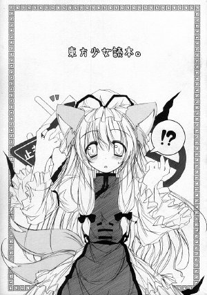 (CR37) [Daten (Yumesato Makura)] Touhou Shoujo Dokuhon.