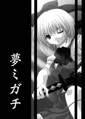 (SC26) [Tsuki no Shizuku (Higuchi Norie)] Yume Migachi