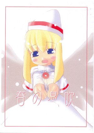 (C65) [F9999 (Mappa Kick)] Haru no Ibuki