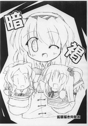 (Reitaisai) [GROUND-Zero (Inui)] Ankatsu