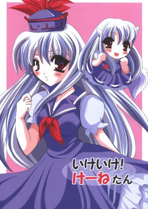 [Guruguru-Drop] Go Go Keine-tan
