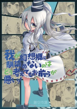 (C82) [Aozora Market (Ao)] Waga Gensoukyou ni Najimenai no Hadou Kangaete mo Omaera ga Warui!