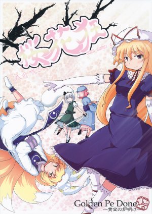 (C82) [Golden Pe Done (Kawazukuu, Masugitsune)] Ouka Gurui 4 ～Hachibu Saki～