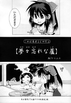 (C69) [Hot Dog Chuck (Hirafumi)] Yume Yume Wasurena Kusa