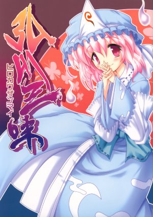 (C67) [Jigizagi (Ai Takurou)] Hirokawa Zanmai