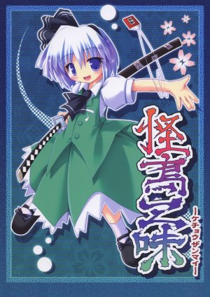 (C68) [Jigizagi (Ai Takurou)] Kechou Zanmai