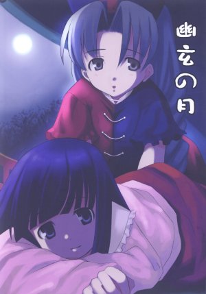 (C68) [Kaguradou (Kagura Mizuki)] Yuugen no Tsuki