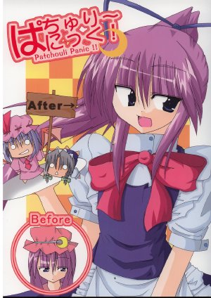 [Kasumi-Ya Hompo] Patchouli Panic !