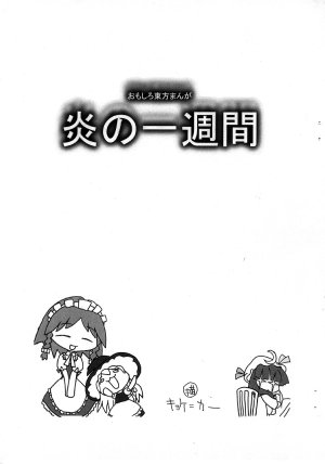 [Kyoke=Ka] Honoo no Isshuukan