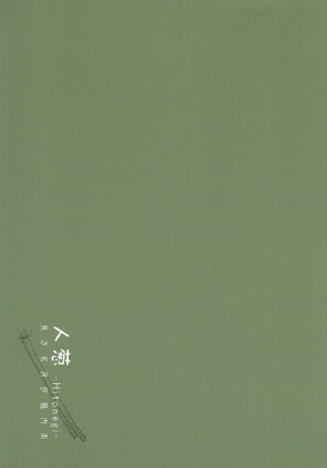 (Reitaisai 2) [M+DILORE (Sakura)] Hitonegi